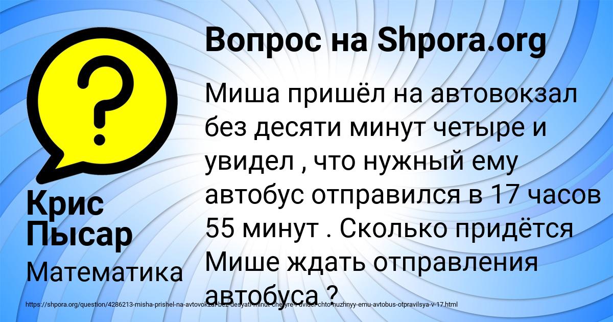 Картинка с текстом вопроса от пользователя Крис Пысар