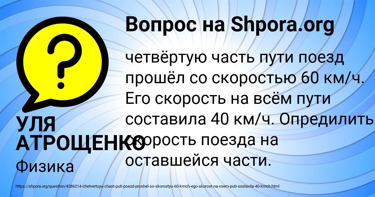Картинка с текстом вопроса от пользователя УЛЯ АТРОЩЕНКО