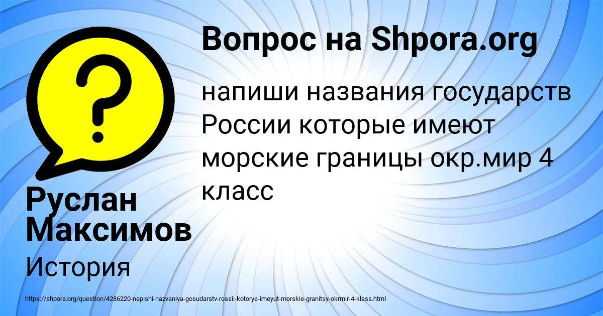 Картинка с текстом вопроса от пользователя Руслан Максимов