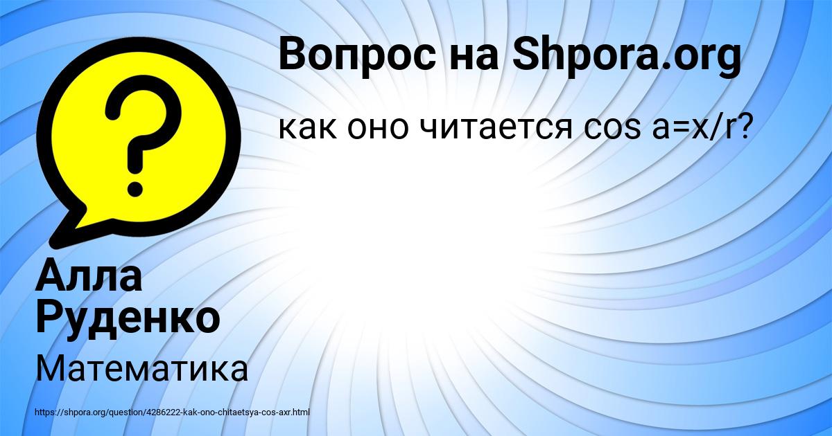 Картинка с текстом вопроса от пользователя Алла Руденко