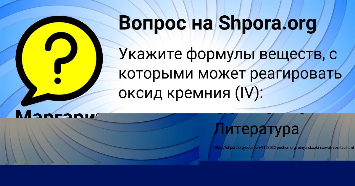 Картинка с текстом вопроса от пользователя Маргарита Попова