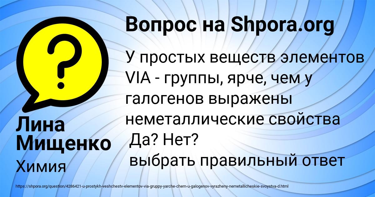 Картинка с текстом вопроса от пользователя Лина Мищенко
