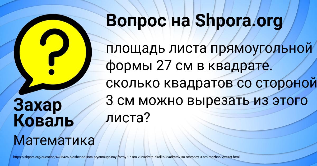 Картинка с текстом вопроса от пользователя Захар Коваль