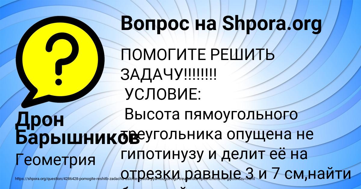 Картинка с текстом вопроса от пользователя Дрон Барышников
