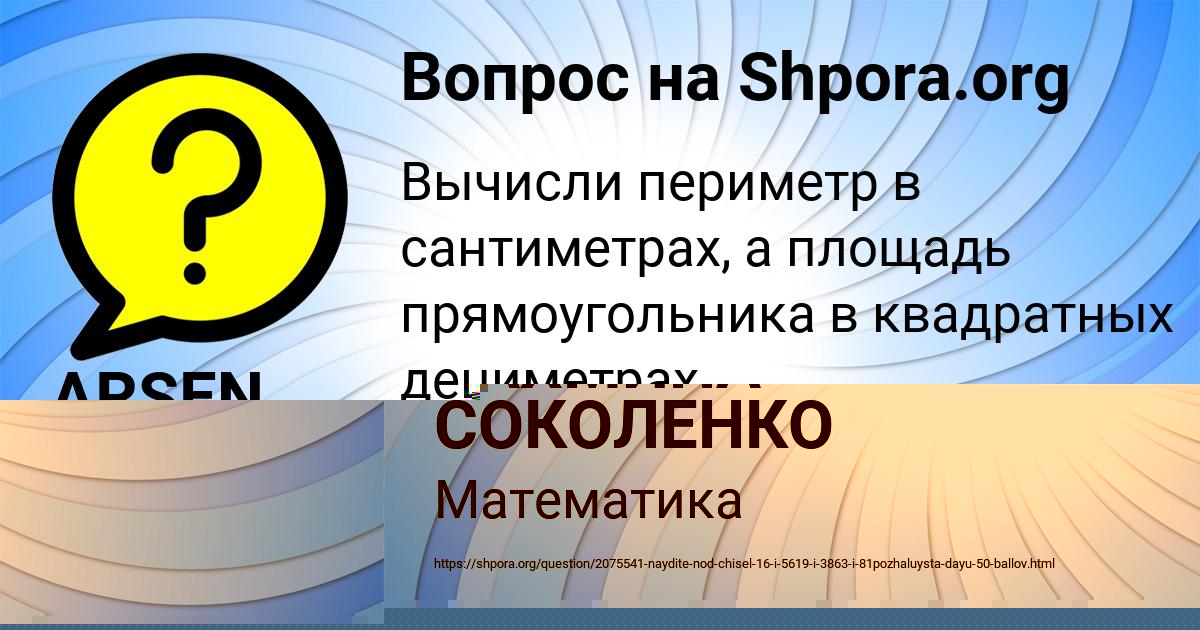 Картинка с текстом вопроса от пользователя ARSEN BARABOLYA