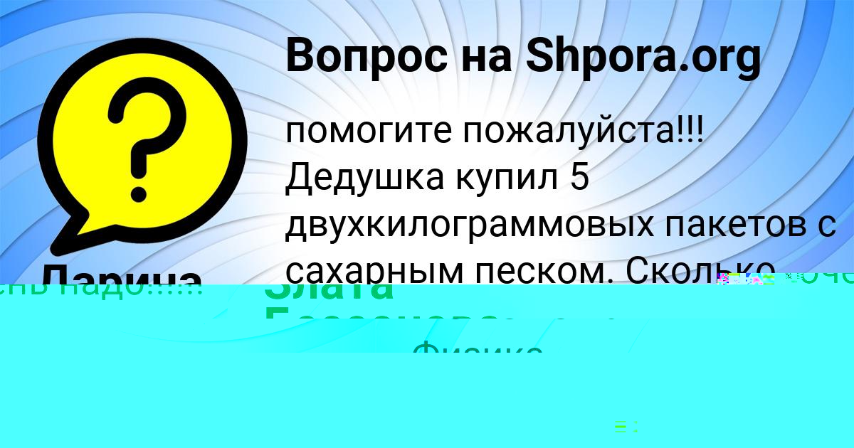 Картинка с текстом вопроса от пользователя Дарина Никитенко