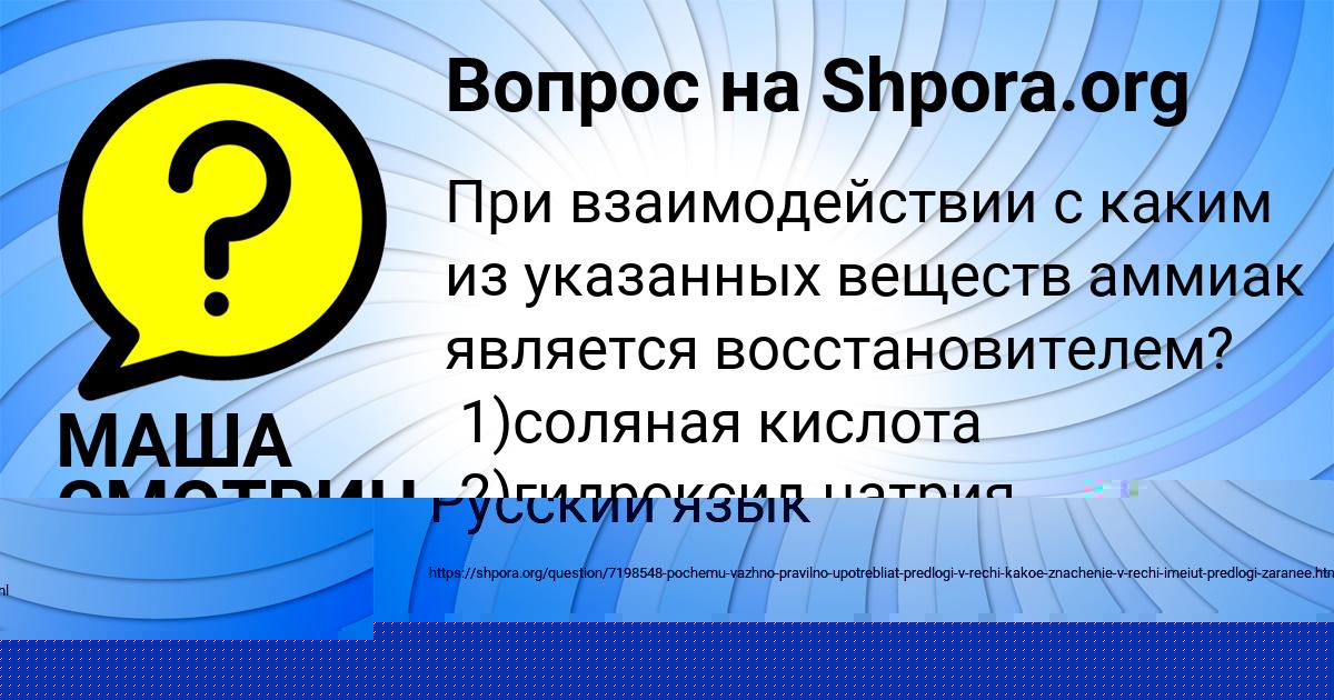 Картинка с текстом вопроса от пользователя МАША СМОТРИЧ