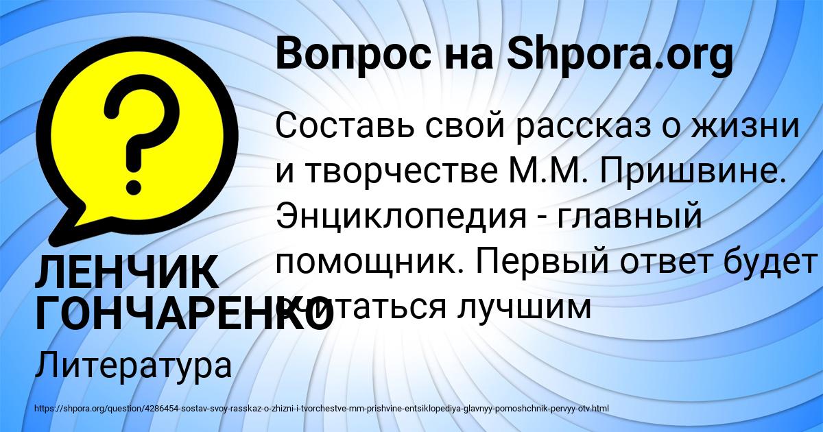 Картинка с текстом вопроса от пользователя ЛЕНЧИК ГОНЧАРЕНКО