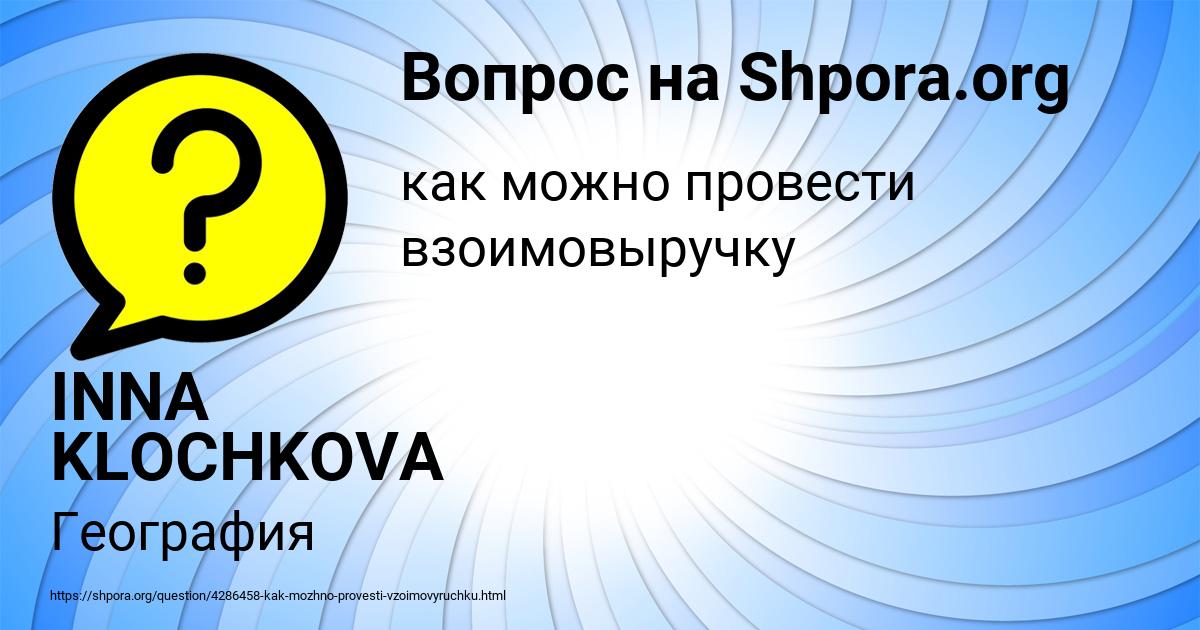 Картинка с текстом вопроса от пользователя INNA KLOCHKOVA
