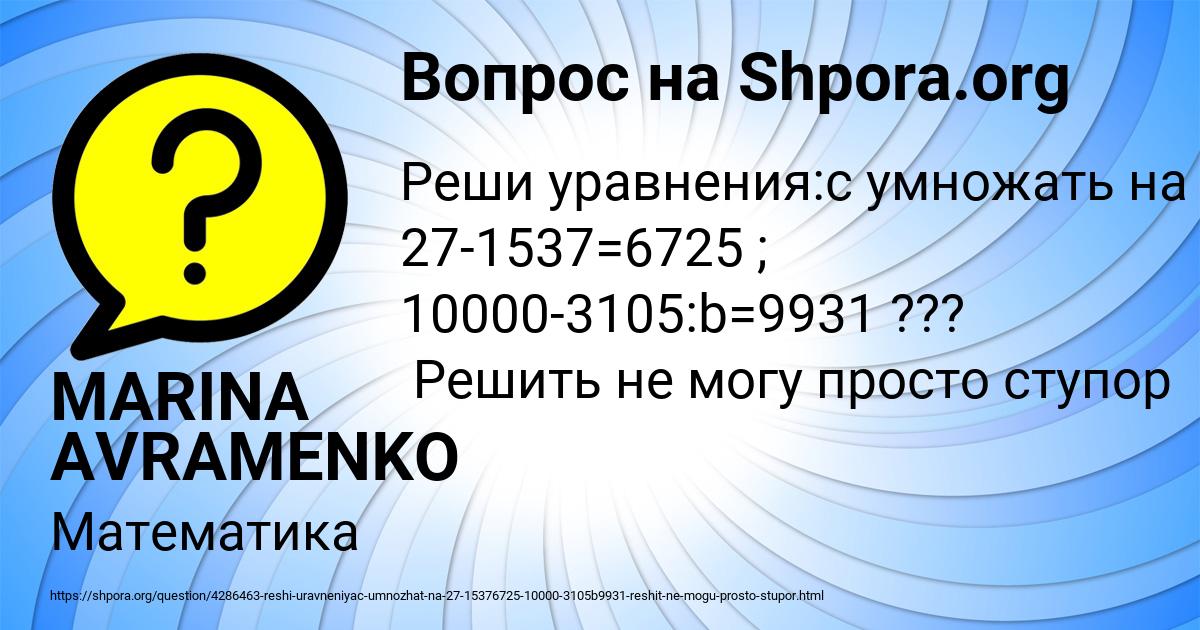 Картинка с текстом вопроса от пользователя MARINA AVRAMENKO