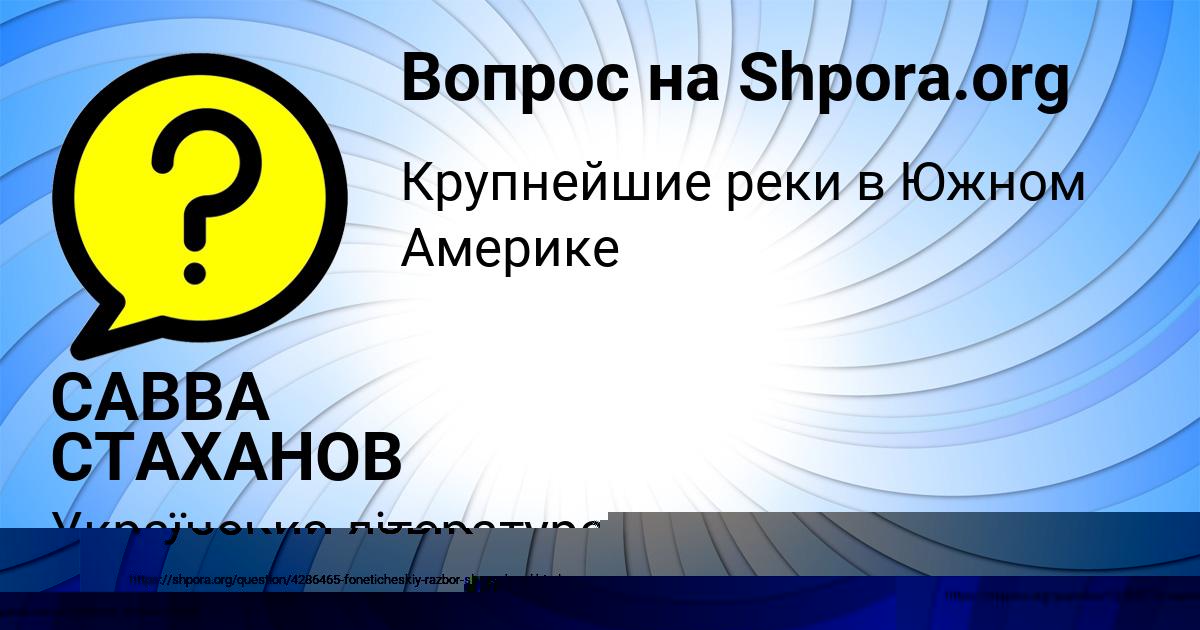 Картинка с текстом вопроса от пользователя Айжан Савина