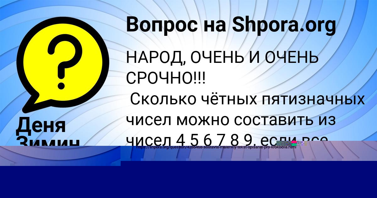 Картинка с текстом вопроса от пользователя Коля Плехов