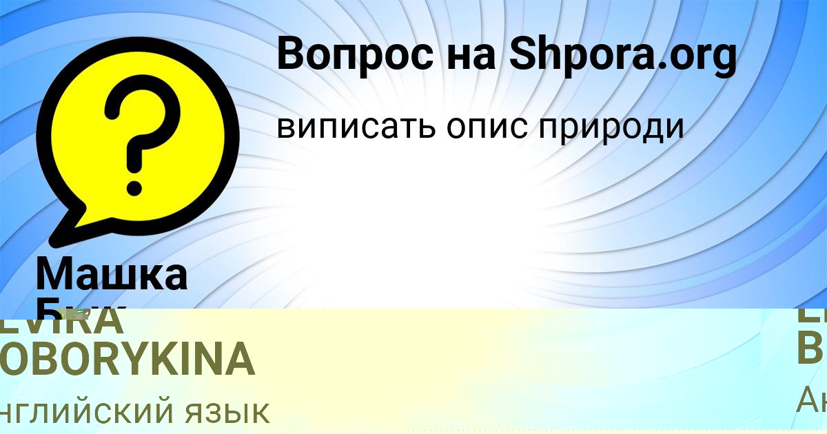 Картинка с текстом вопроса от пользователя ELVIRA BOBORYKINA