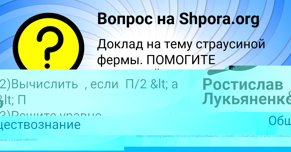 Картинка с текстом вопроса от пользователя МИША МОСКАЛЕНКО