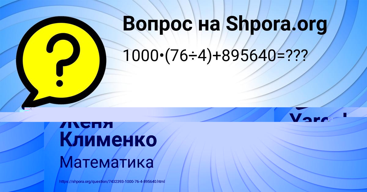 Картинка с текстом вопроса от пользователя Янис Маляренко