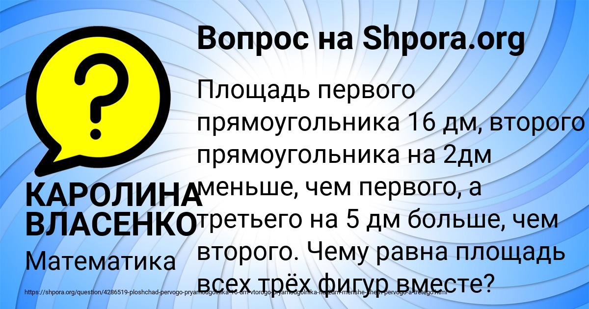 Картинка с текстом вопроса от пользователя КАРОЛИНА ВЛАСЕНКО