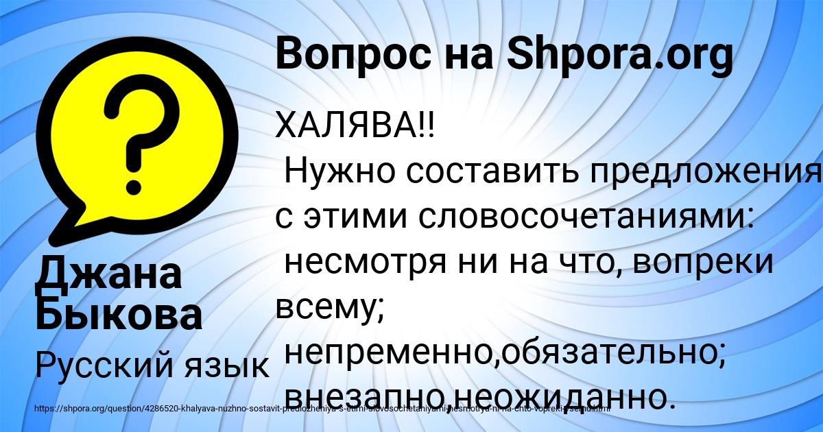 Картинка с текстом вопроса от пользователя Джана Быкова