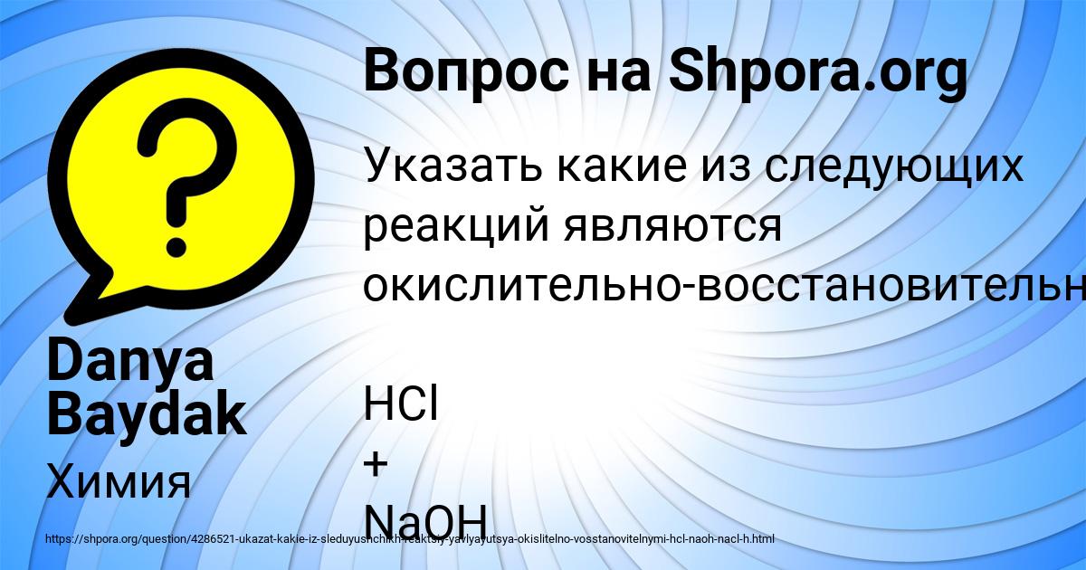 Картинка с текстом вопроса от пользователя Danya Baydak
