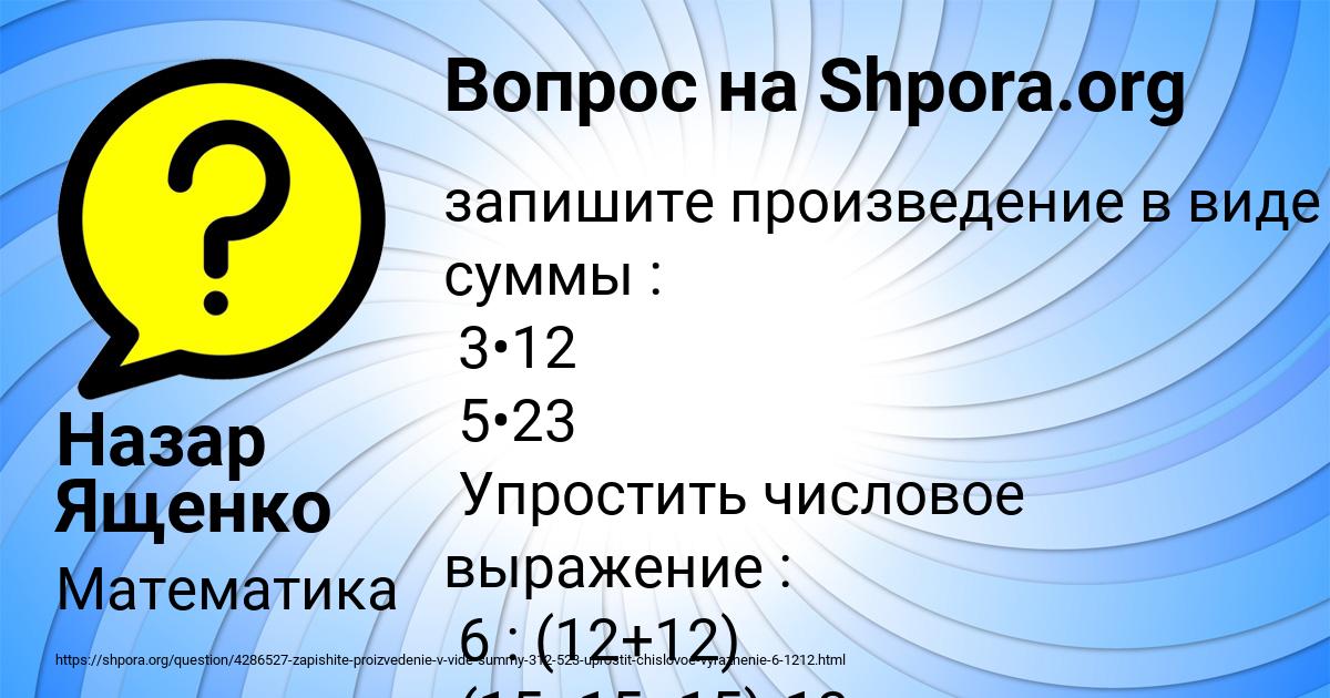 Картинка с текстом вопроса от пользователя Назар Ященко