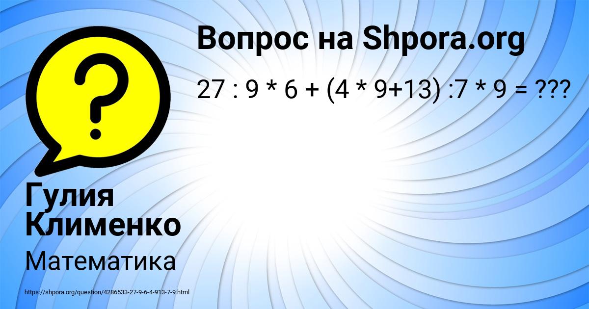 Картинка с текстом вопроса от пользователя Гулия Клименко