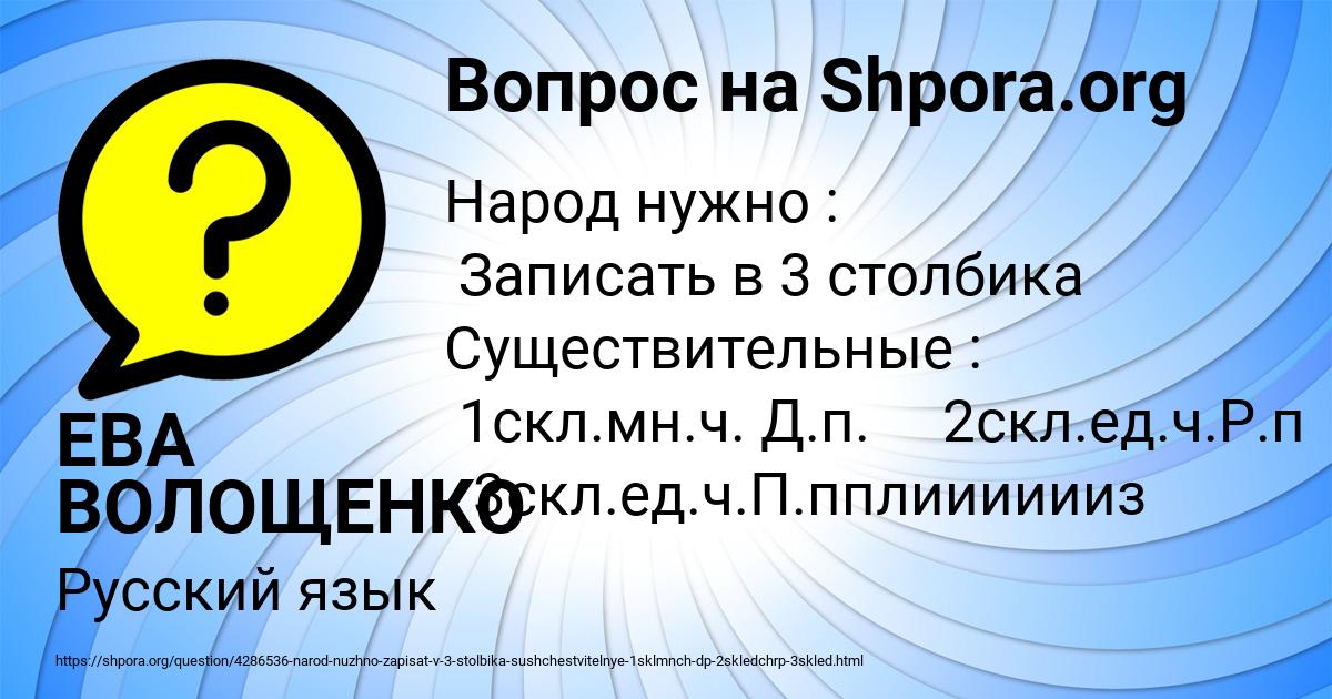 Картинка с текстом вопроса от пользователя ЕВА ВОЛОЩЕНКО