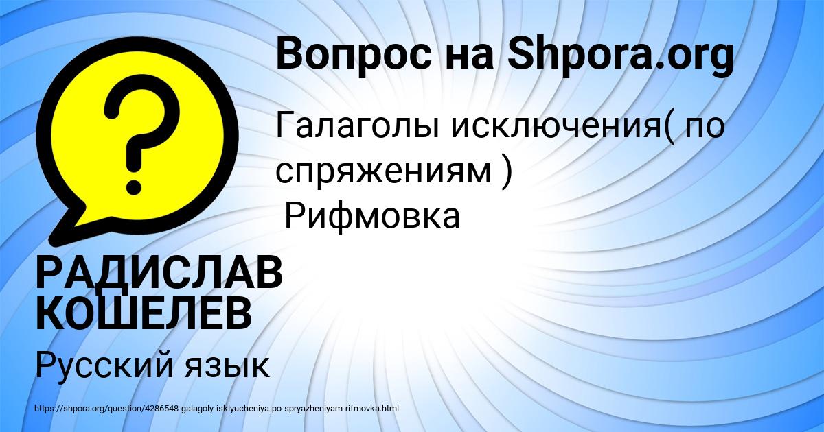 Картинка с текстом вопроса от пользователя РАДИСЛАВ КОШЕЛЕВ