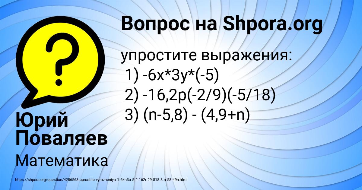 Картинка с текстом вопроса от пользователя Юрий Поваляев