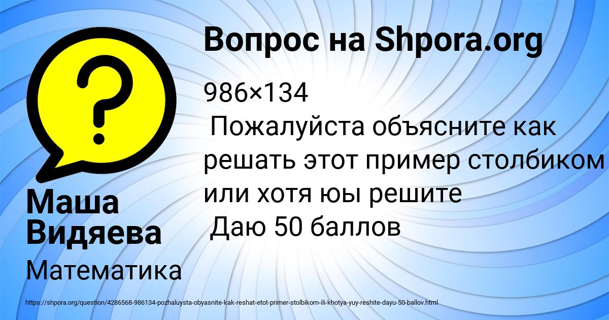 Картинка с текстом вопроса от пользователя Маша Видяева