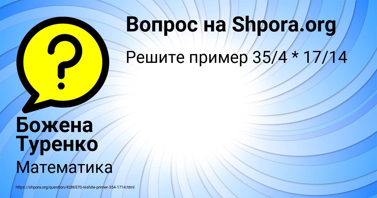 Картинка с текстом вопроса от пользователя Божена Туренко
