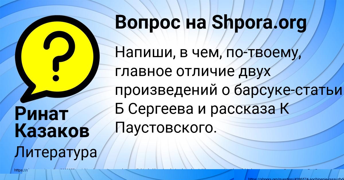 Картинка с текстом вопроса от пользователя Диана Карпова