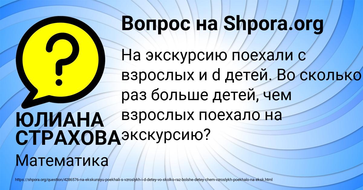 Картинка с текстом вопроса от пользователя ЮЛИАНА СТРАХОВА