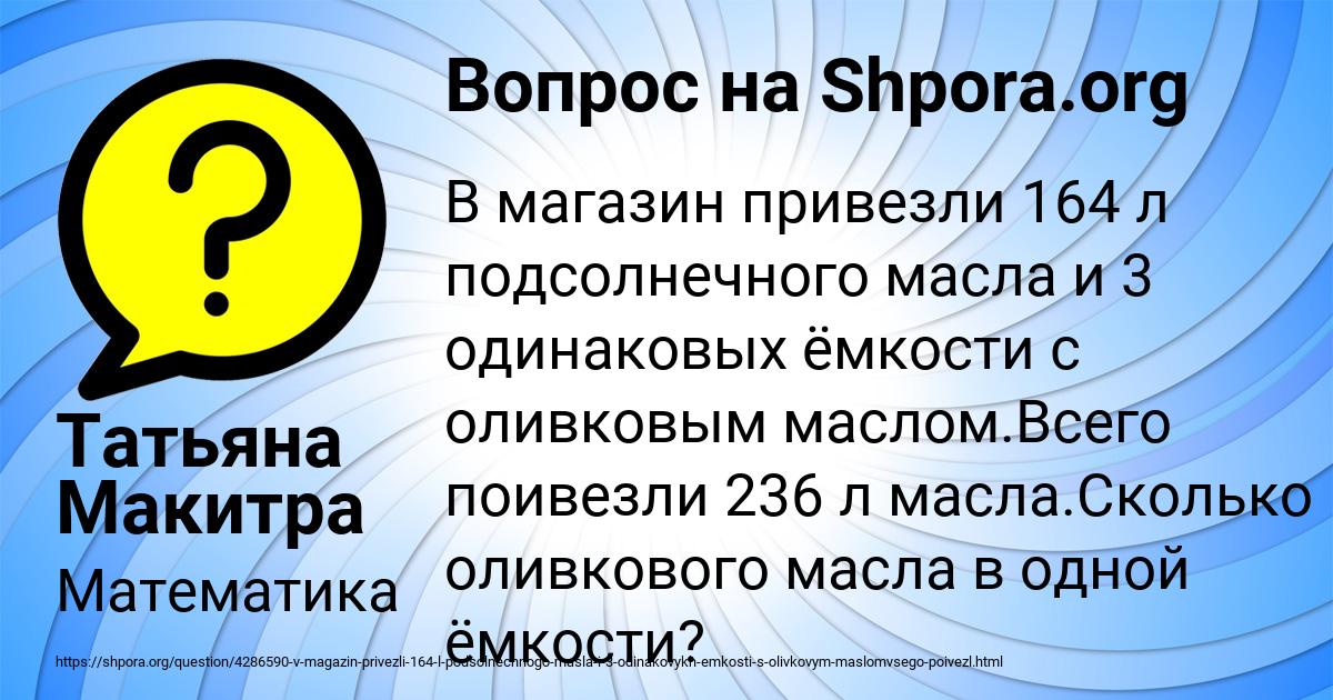 Картинка с текстом вопроса от пользователя Татьяна Макитра