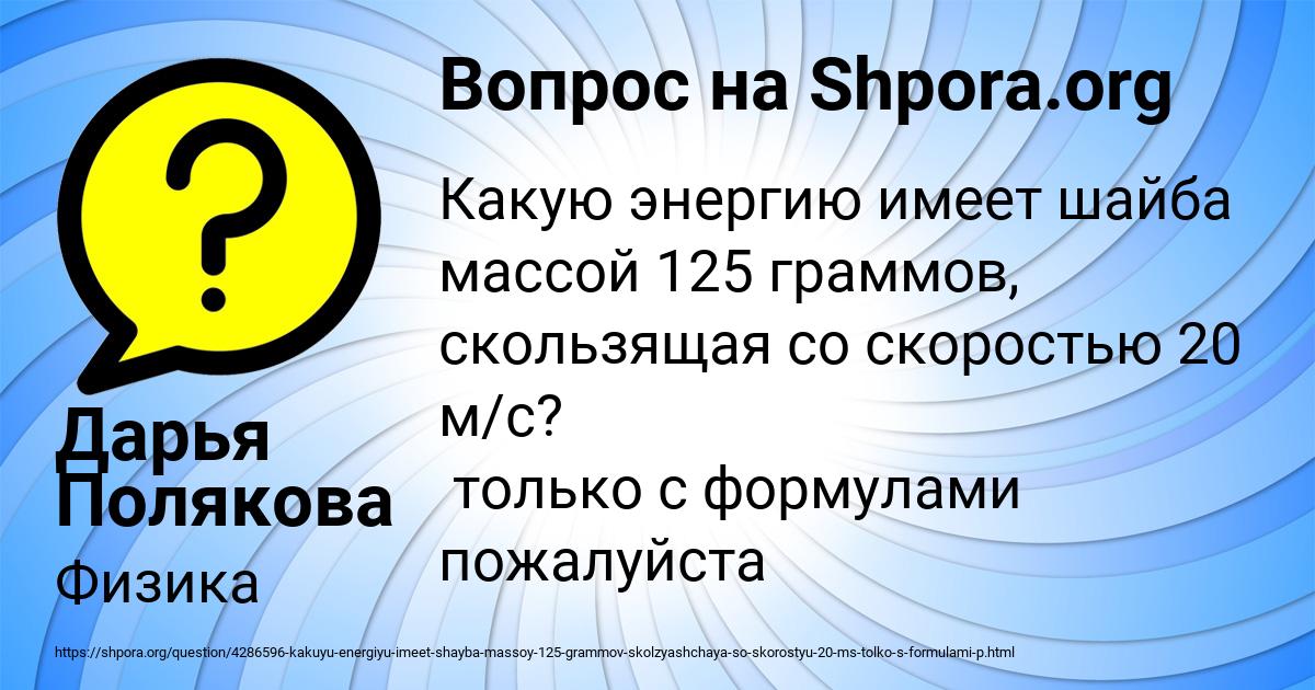 Картинка с текстом вопроса от пользователя Дарья Полякова