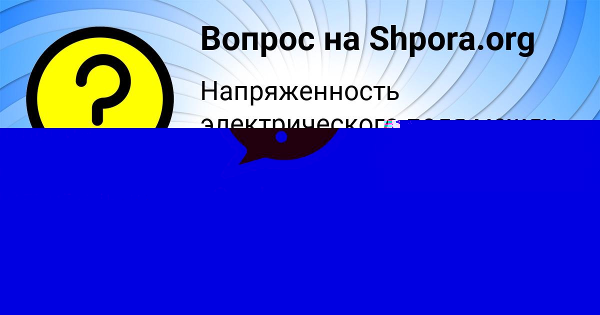 Картинка с текстом вопроса от пользователя Kris Shevchuk