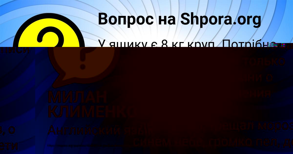 Картинка с текстом вопроса от пользователя МИЛАН КЛИМЕНКО
