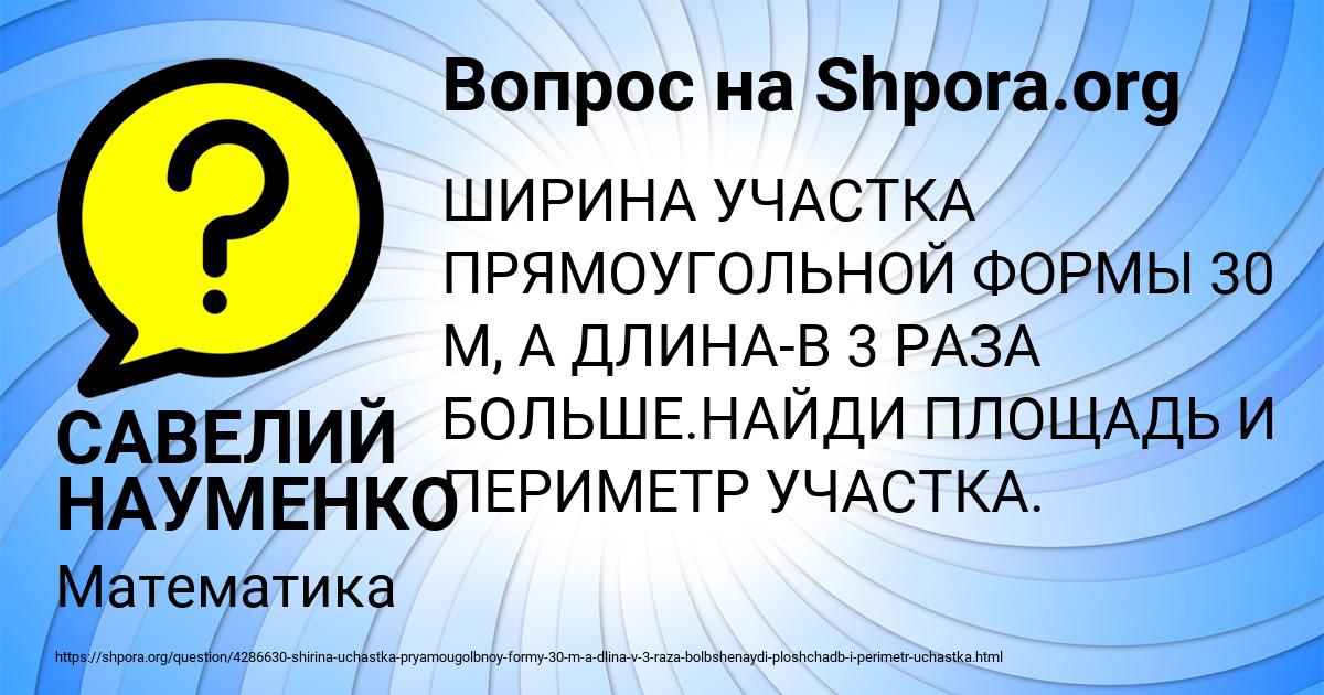 Картинка с текстом вопроса от пользователя САВЕЛИЙ НАУМЕНКО