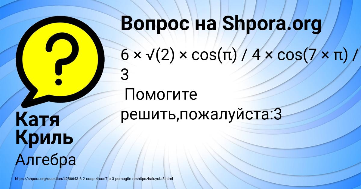 Картинка с текстом вопроса от пользователя Катя Криль