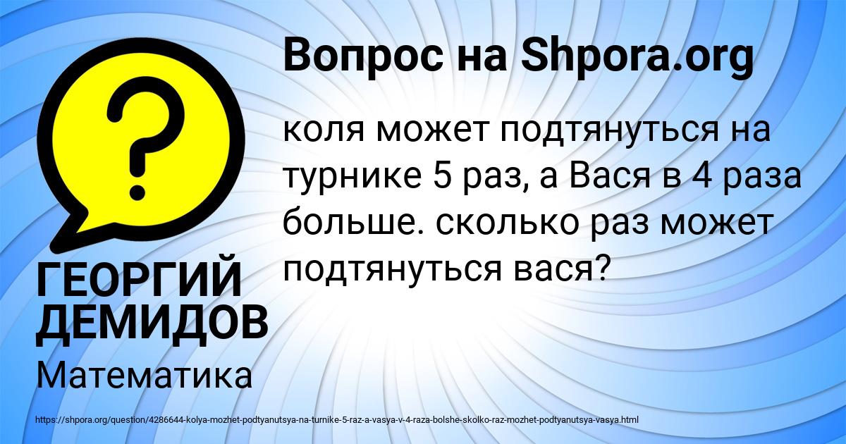 Картинка с текстом вопроса от пользователя ГЕОРГИЙ ДЕМИДОВ
