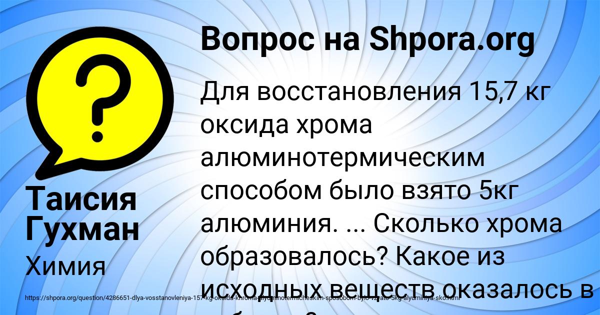 Картинка с текстом вопроса от пользователя Таисия Гухман