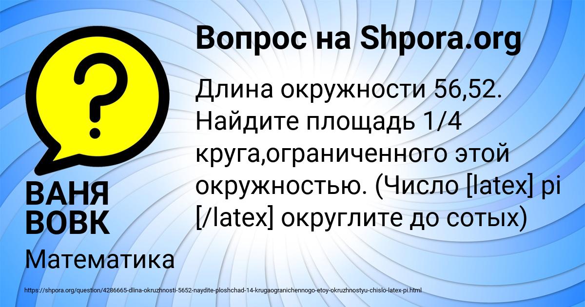Картинка с текстом вопроса от пользователя ВАНЯ ВОВК