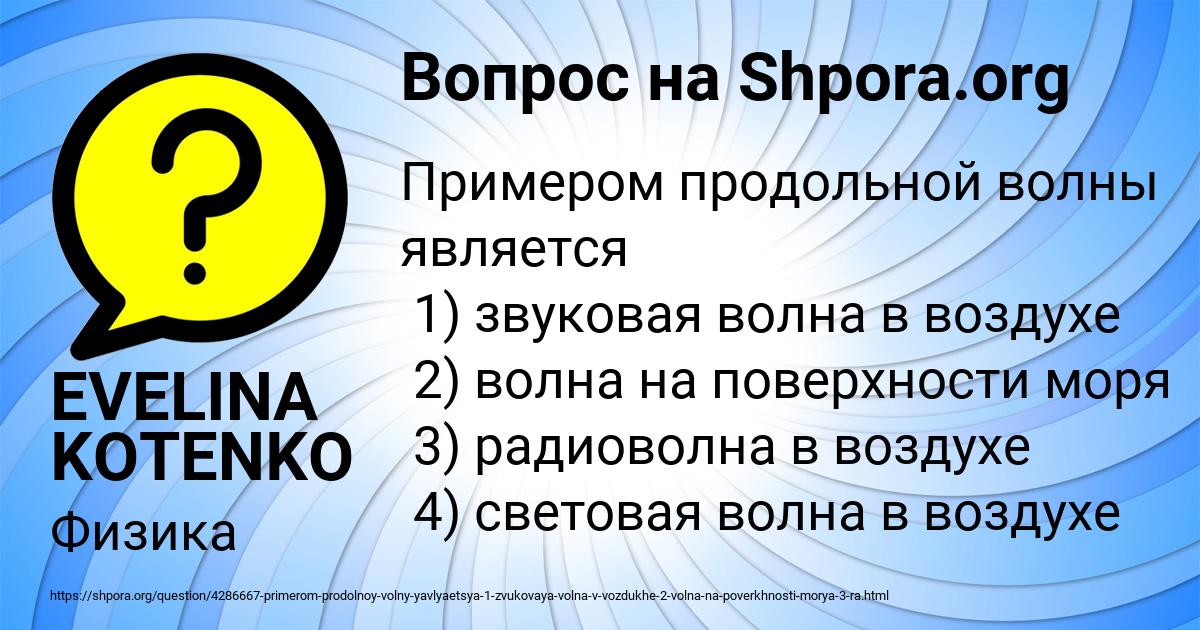 Картинка с текстом вопроса от пользователя EVELINA KOTENKO