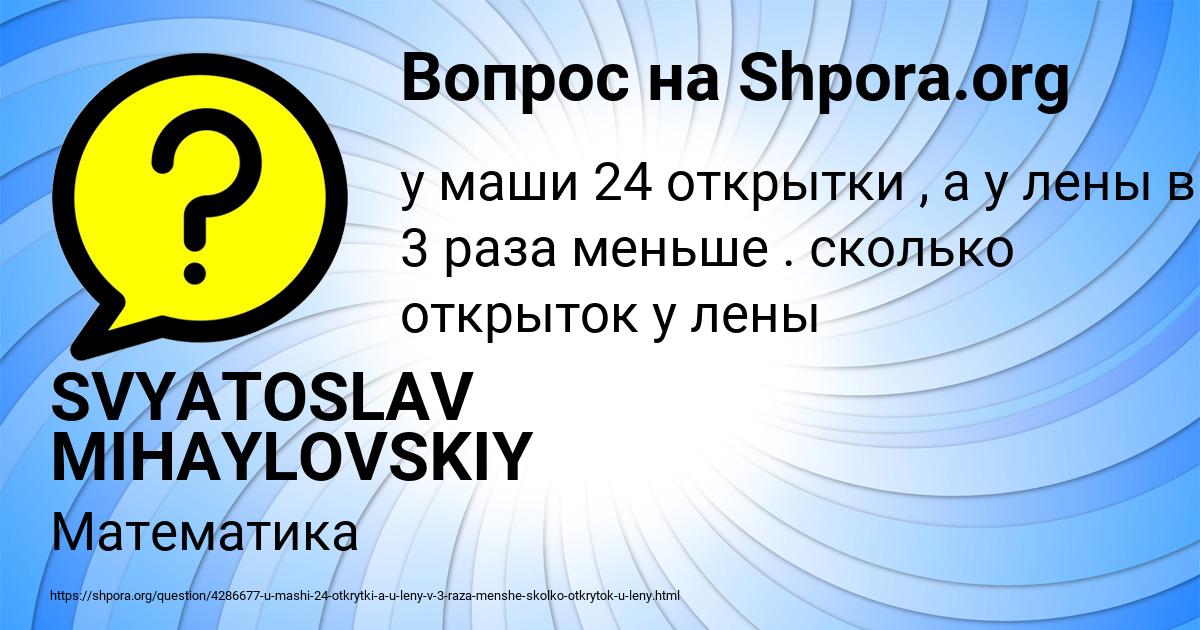 Картинка с текстом вопроса от пользователя SVYATOSLAV MIHAYLOVSKIY