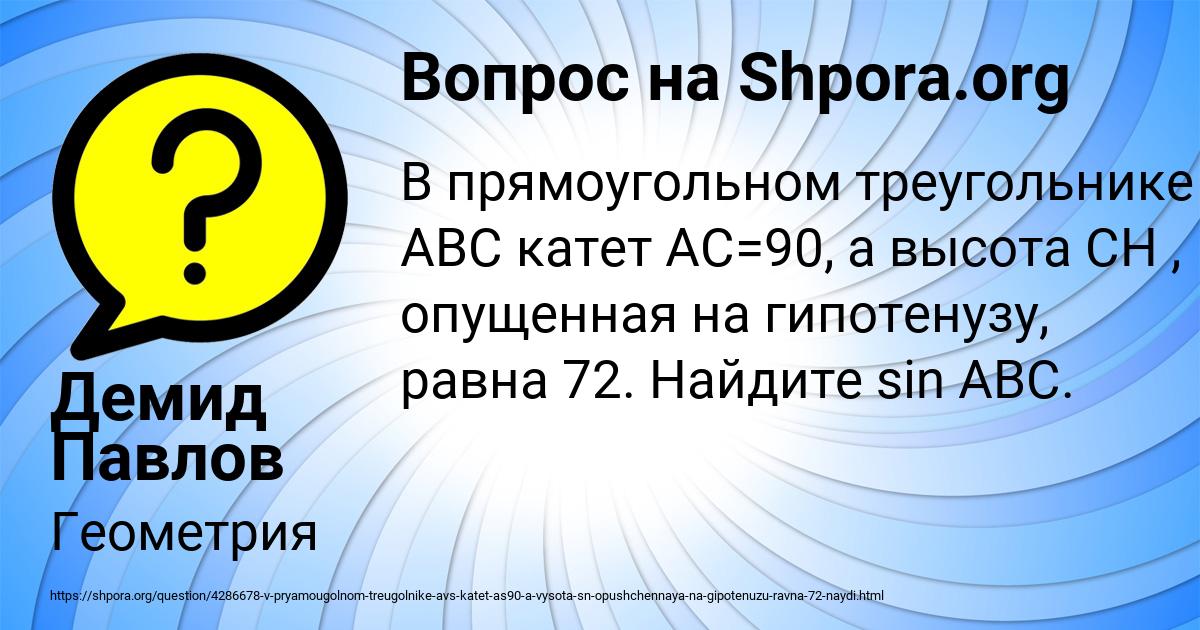 Картинка с текстом вопроса от пользователя Демид Павлов