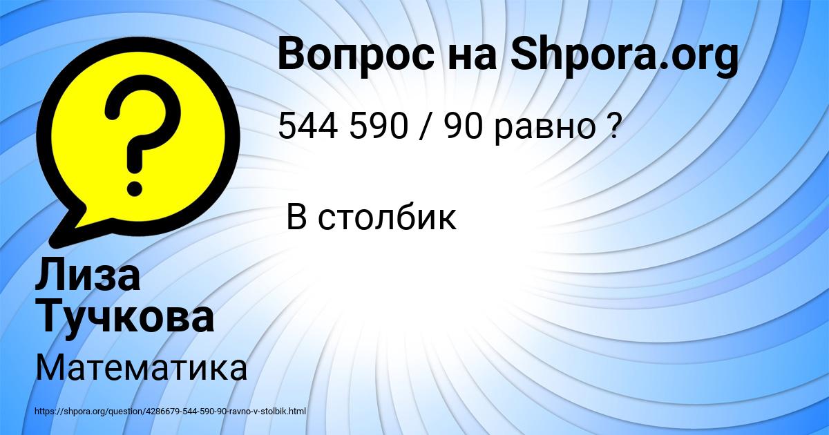 Картинка с текстом вопроса от пользователя Лиза Тучкова