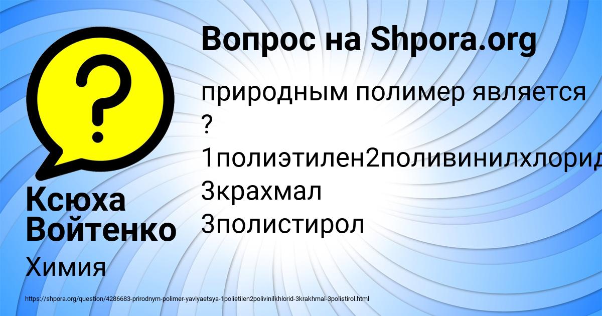 Картинка с текстом вопроса от пользователя Ксюха Войтенко
