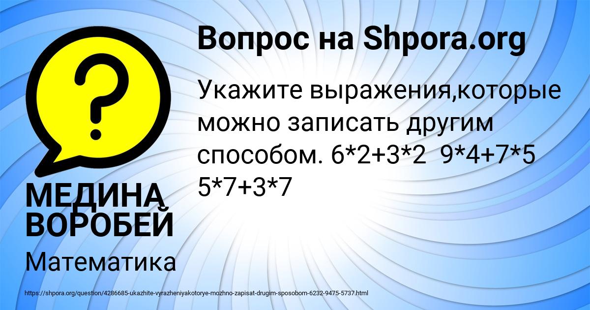 Картинка с текстом вопроса от пользователя МЕДИНА ВОРОБЕЙ