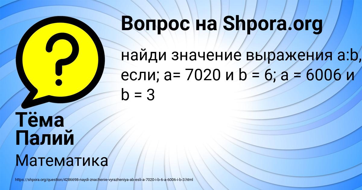 Картинка с текстом вопроса от пользователя Тёма Палий