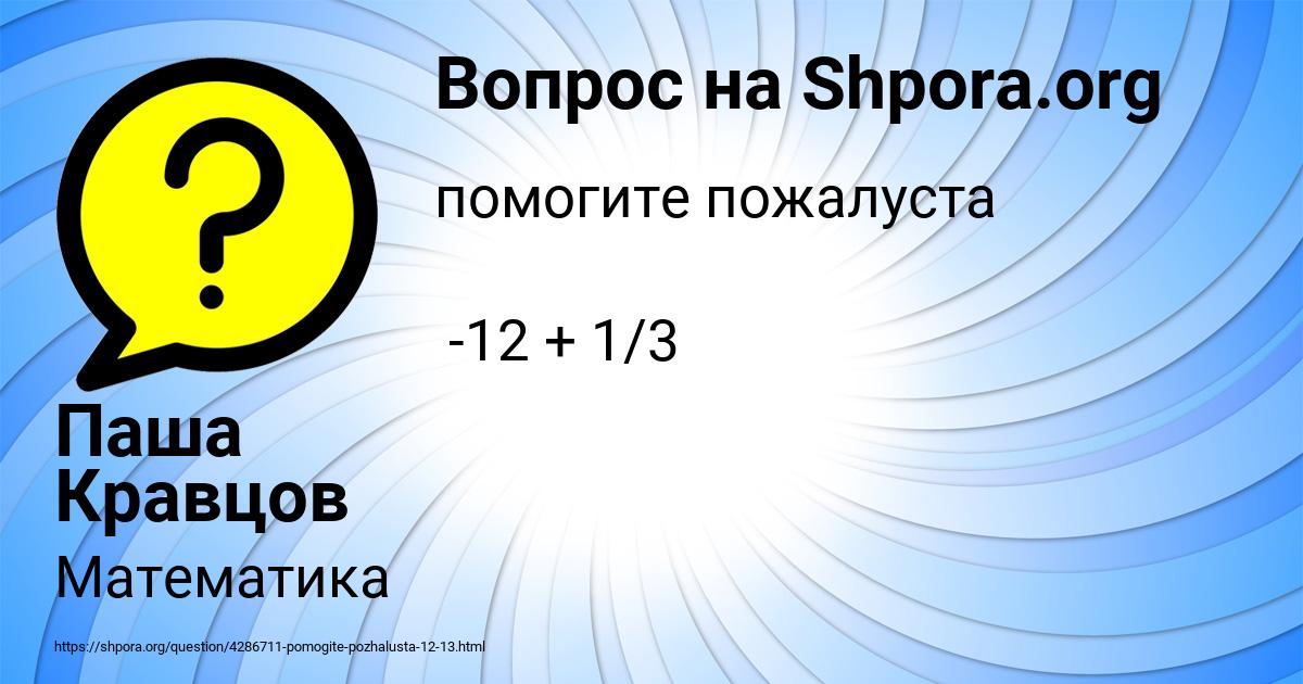 Картинка с текстом вопроса от пользователя Паша Кравцов