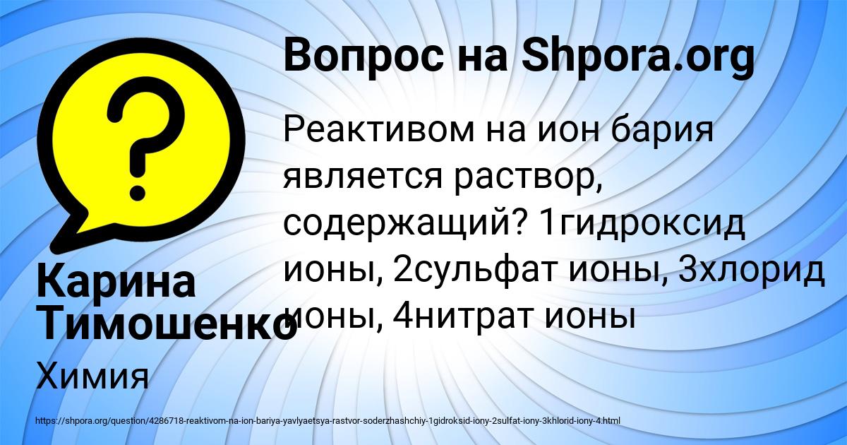 Картинка с текстом вопроса от пользователя Карина Тимошенко