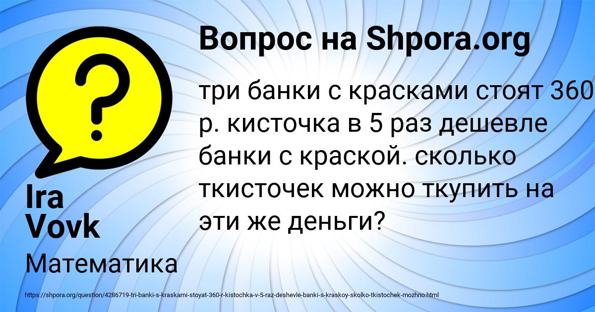 Картинка с текстом вопроса от пользователя Ira Vovk